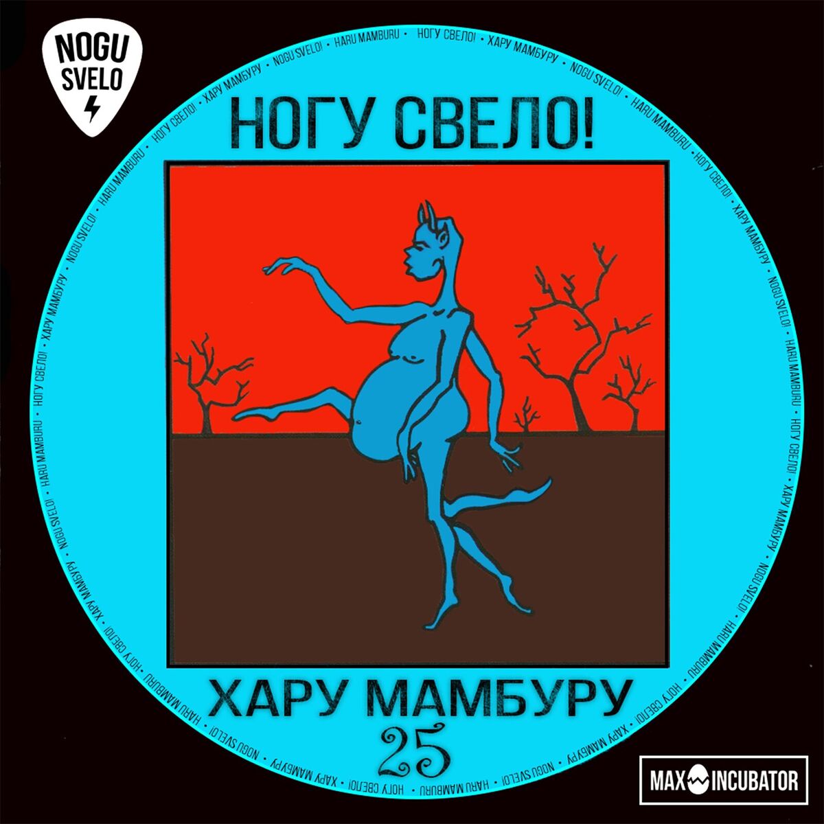 Album cover of Хару мамбуру 2019
