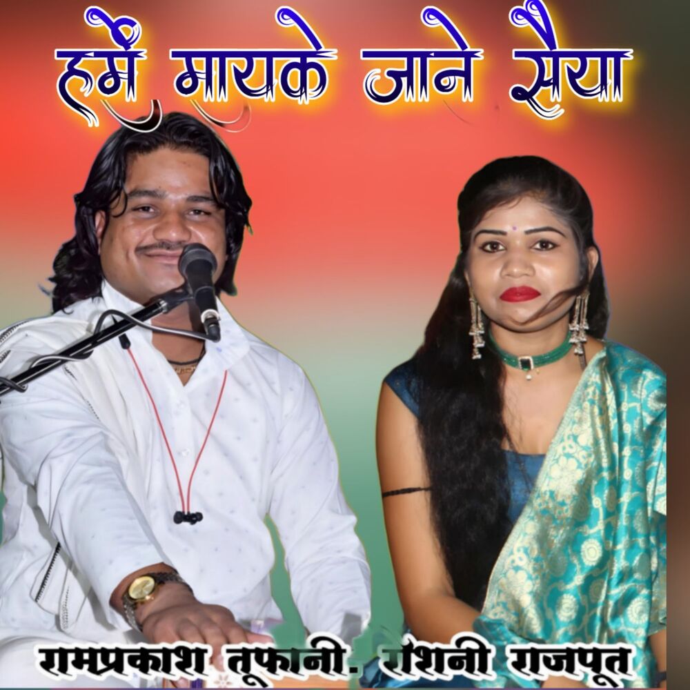 Picture of Hame Mayke Jaane Saiya
