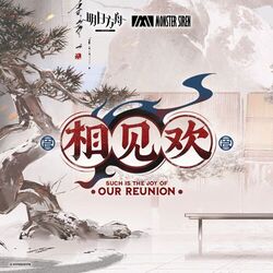 Cover of 相見歡OST
