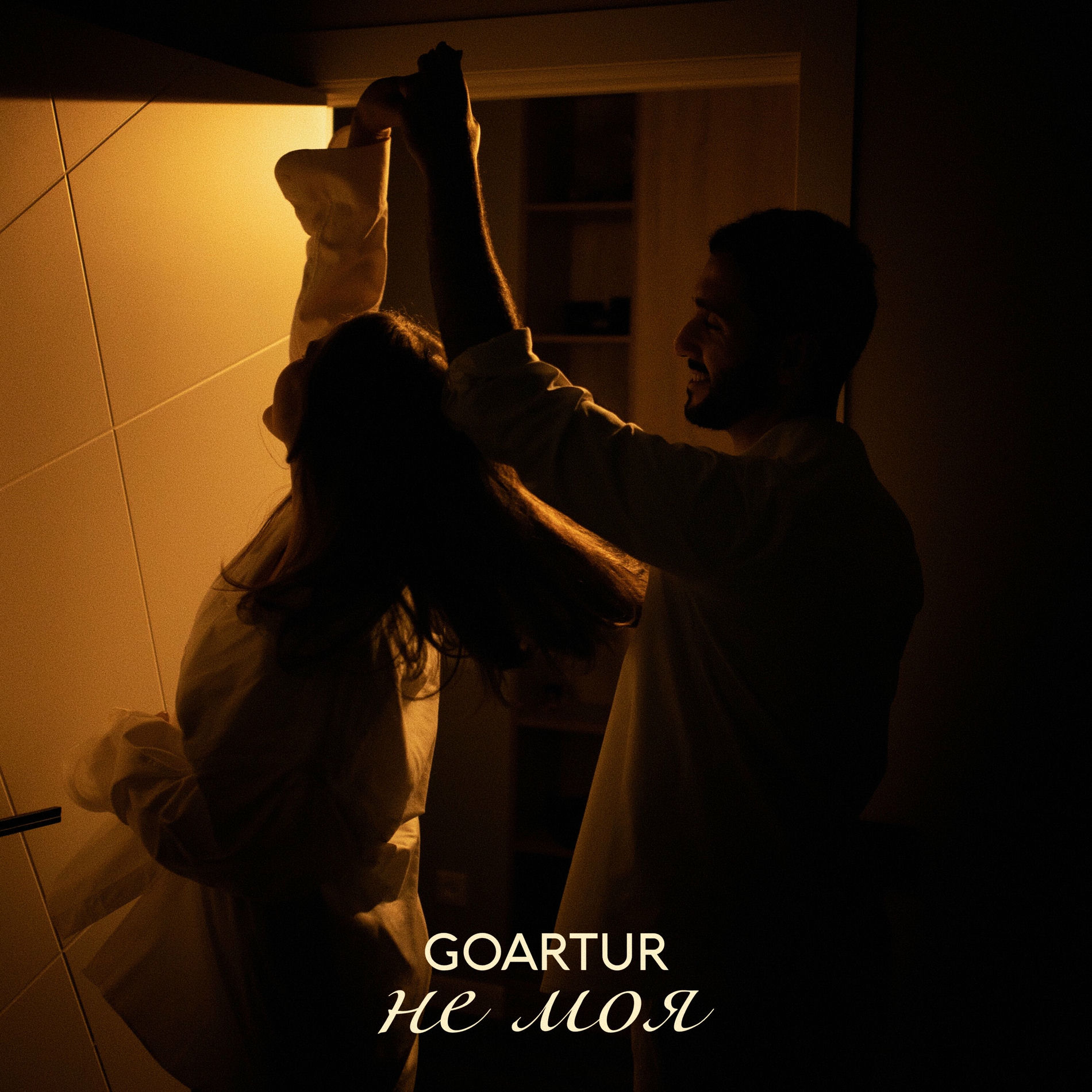Album cover of Не моя