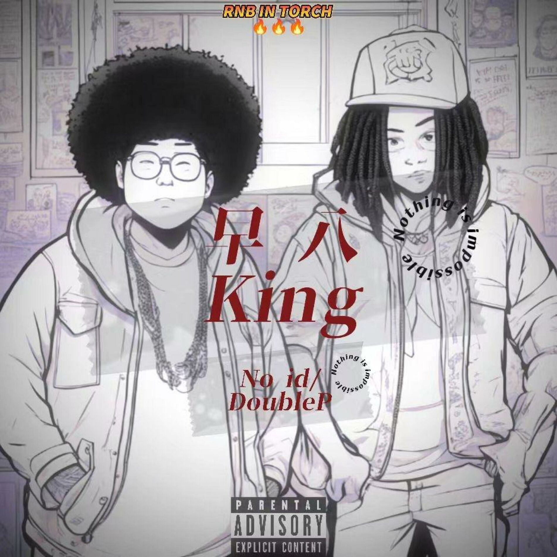 Album cover of 早八king