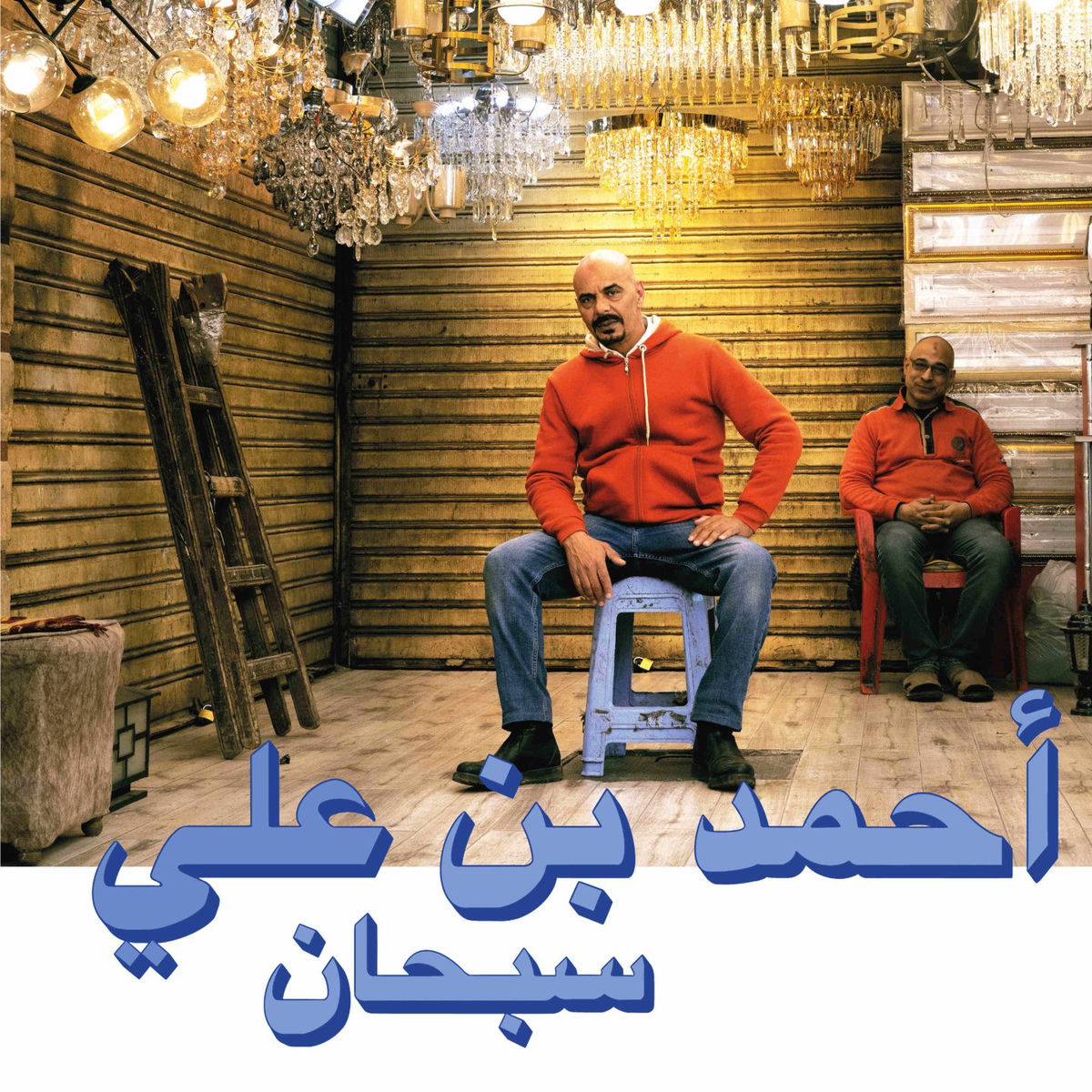 Album cover of Subhana (Habibi Funk 022)