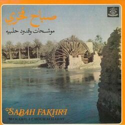 Cover of Mawawil et Mouwachahat