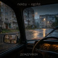 Дождливая