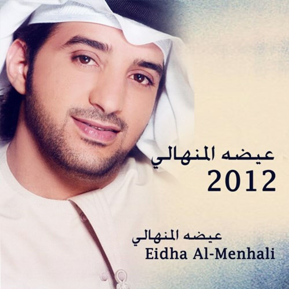 Picture of Eidha Al-menhali 2012