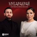 Мубаракрай