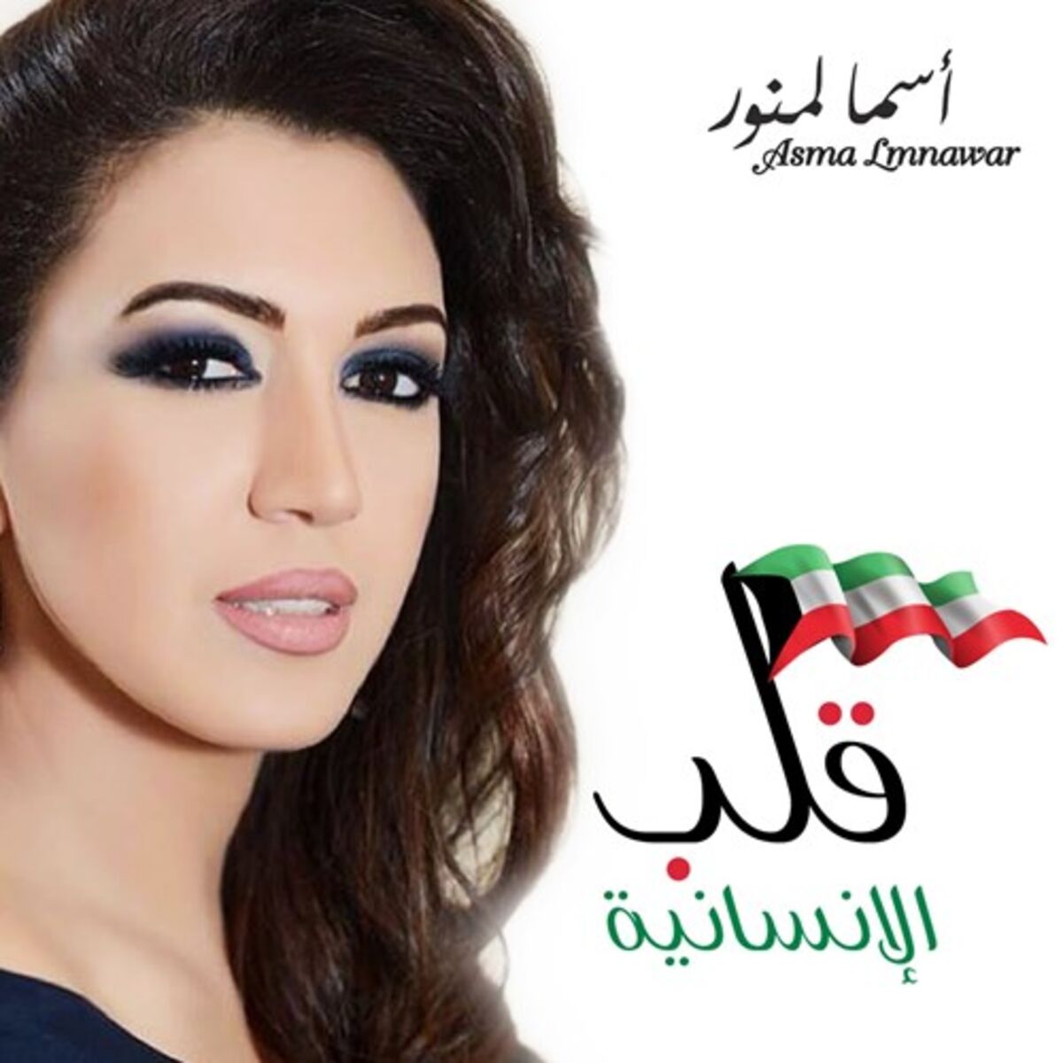 Album cover of Qayed Al Insaniya
