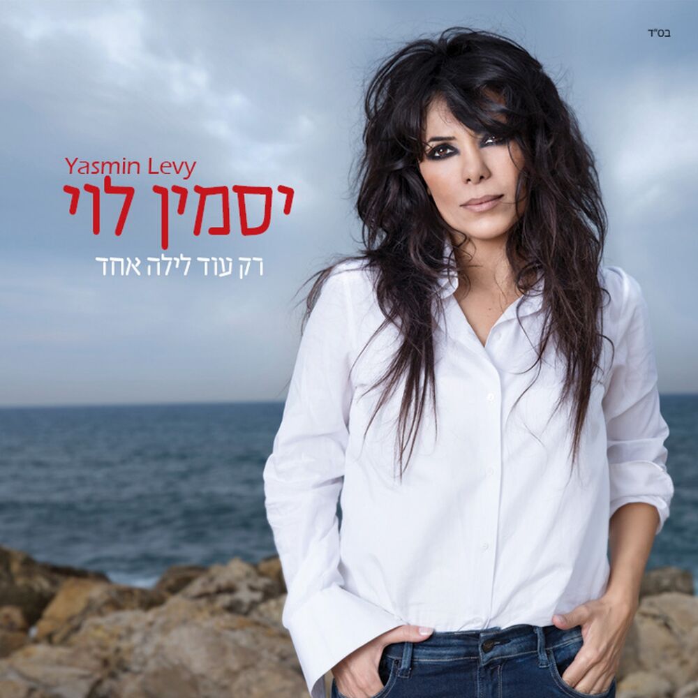 Picture of Rak Od Layla Echad