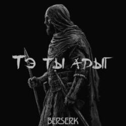 Cover of Тэ ты адыг