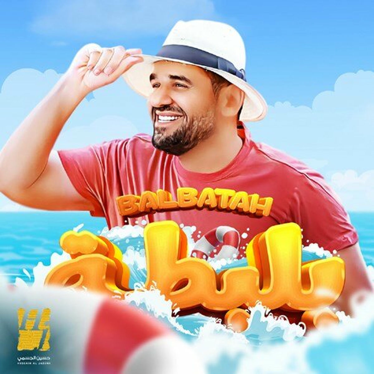 Album cover of بلبطة