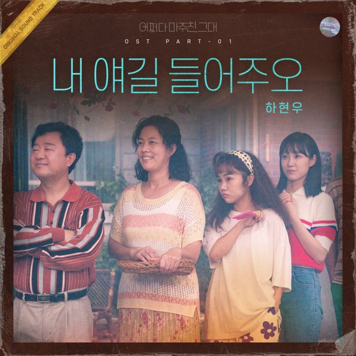 Album cover of My Perfect Stranger OST Part.1