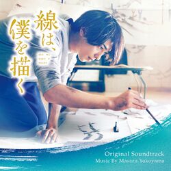 Cover of The Lines that Define Me Original Soundtrack