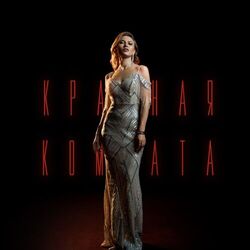 Cover of Красная комната