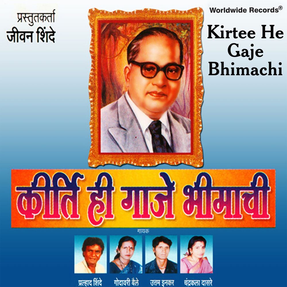 Picture of Kirtee He Gaje Bhimachi
