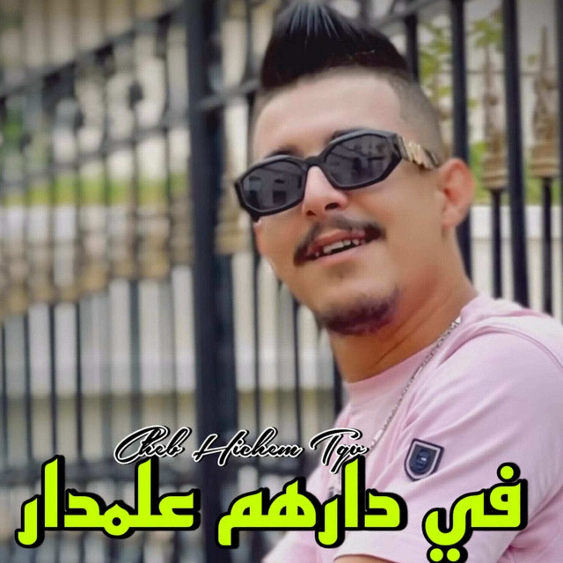 Album cover of في دارهم علمدار