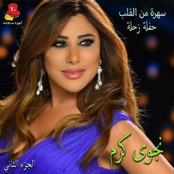 Cover of Sahra Min Al Alb ( Haflet Zahle) , Vol. 2 (Live)