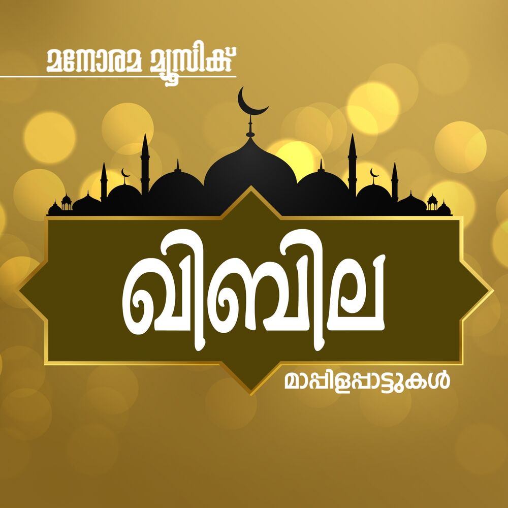 Picture of Khibla (Mappila Songs)