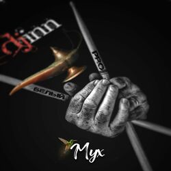 Cover of Pro белый Мух