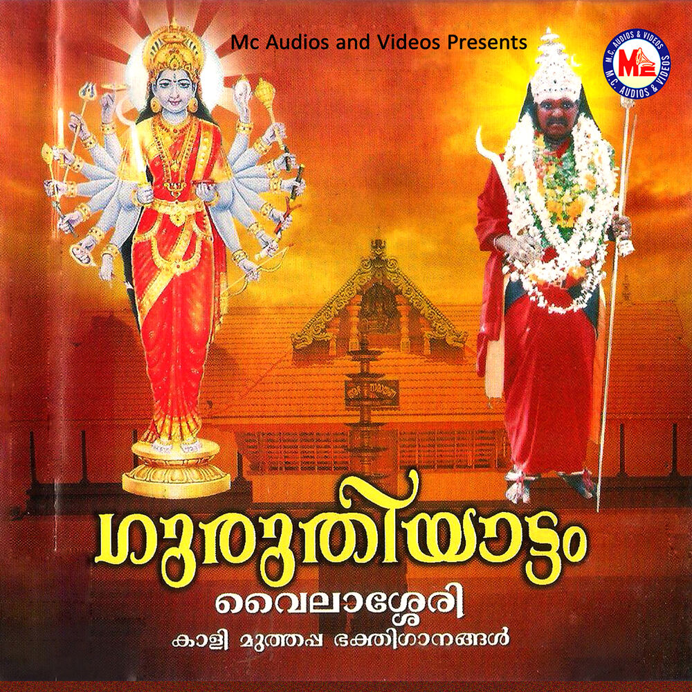 Picture of Guruthiyattam