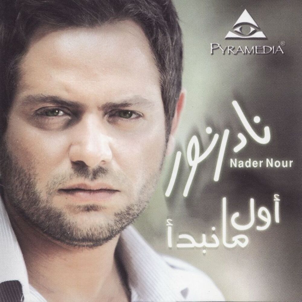 Picture of Nader Nour