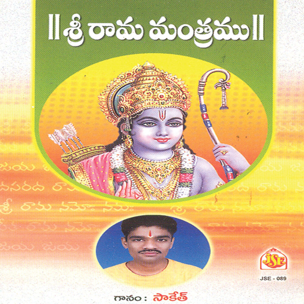 Picture of Sri Rama Mantram