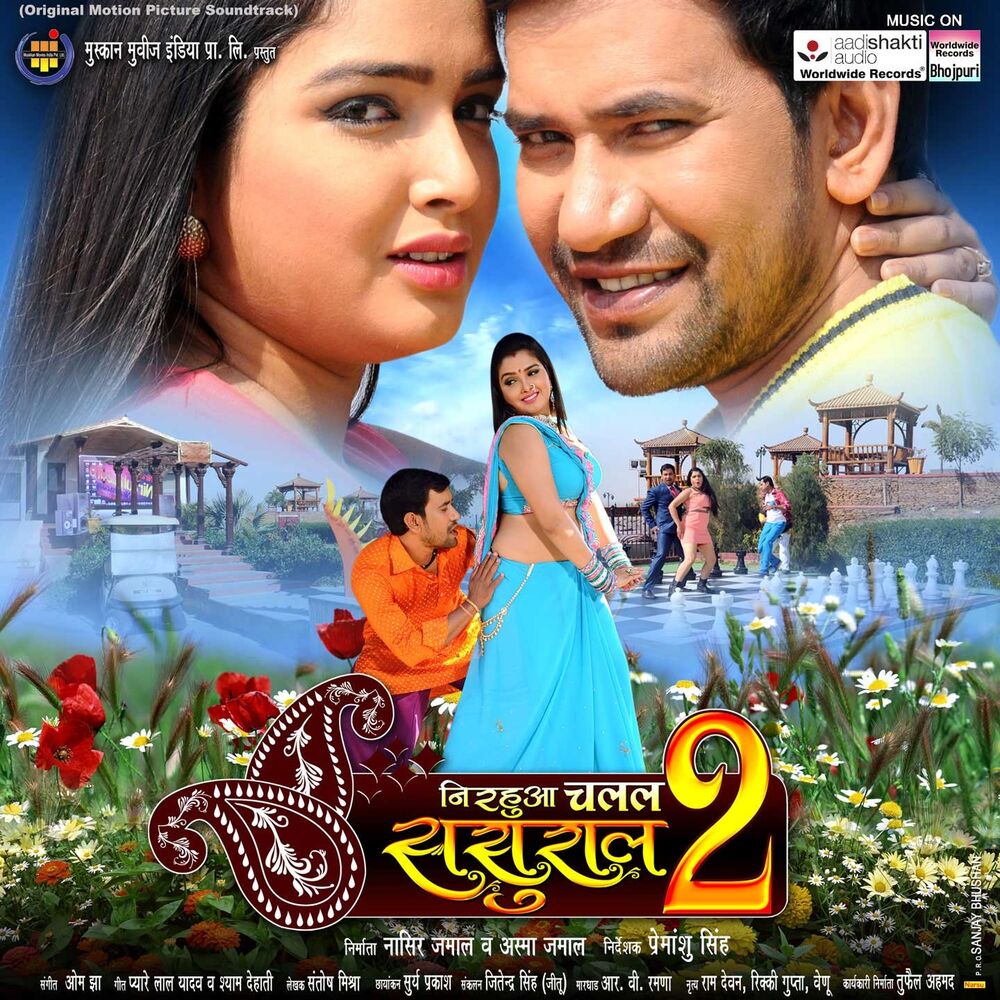 Picture of Nirahua Chalal Sasural 2 (Original Motion Picture Soundtrack)