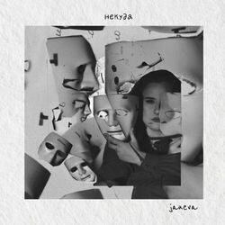 Cover of некуда