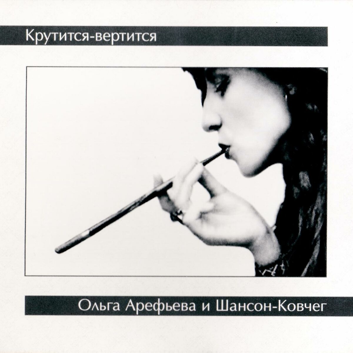 Album cover of Крутится-вертится