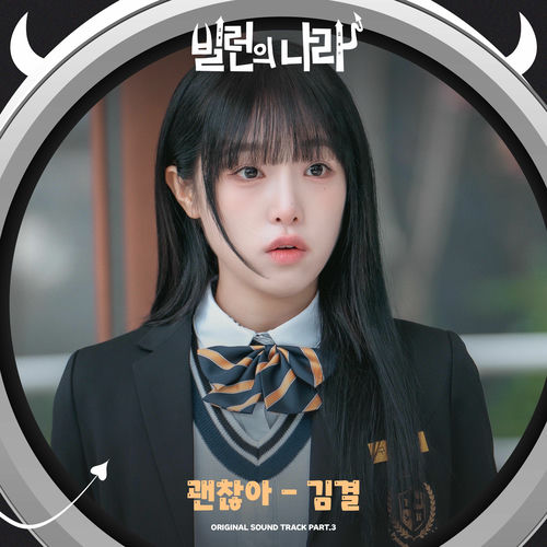 Kim gyeol – Villains Everywhere (Original Soundtrack) Part.3