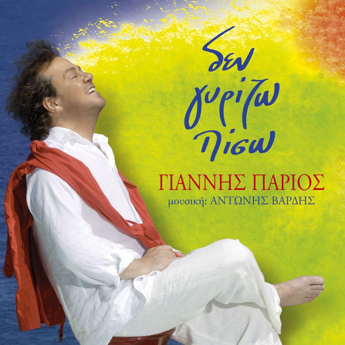 Album cover of Den Girizo Piso