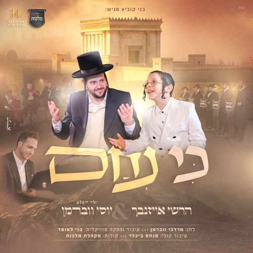 כי ניחם