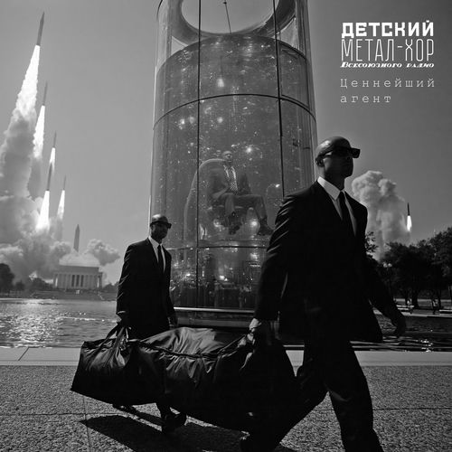 Ценнейший агент
