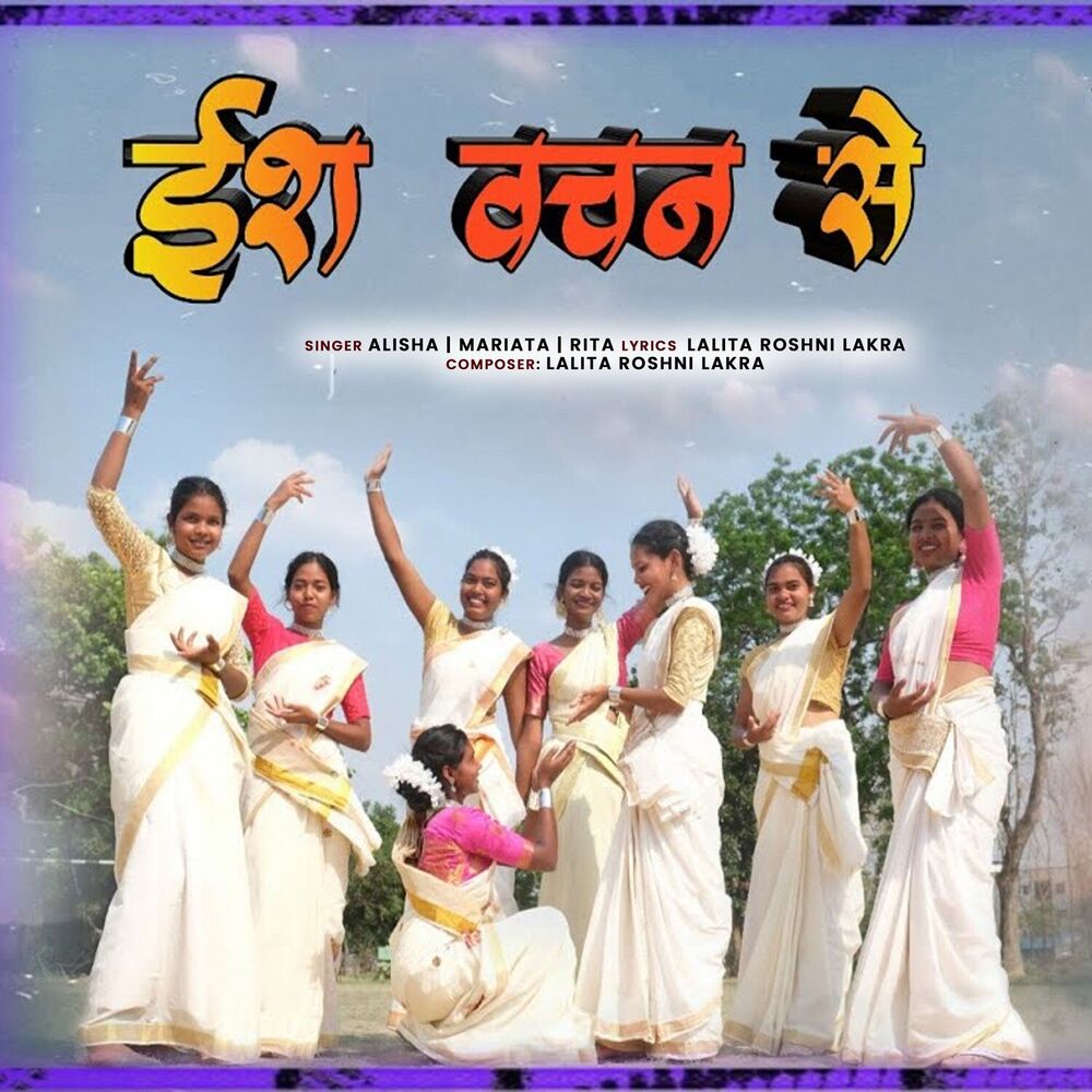 Picture of Ish Vachan Se