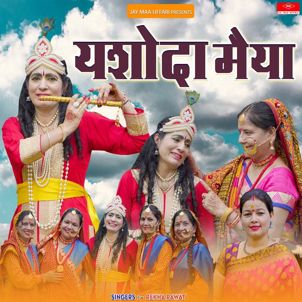 Picture of Yashoda Maiya