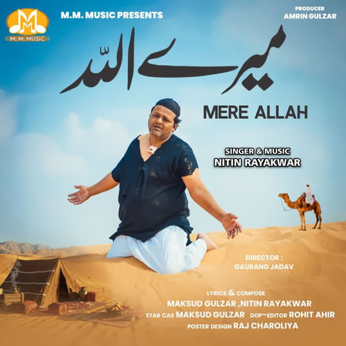 Mere Allah