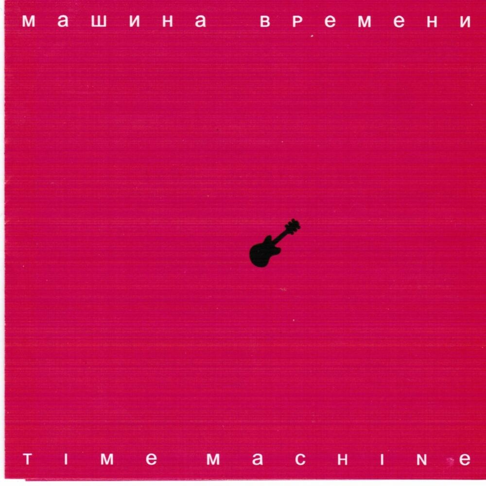 Picture of Time Machine