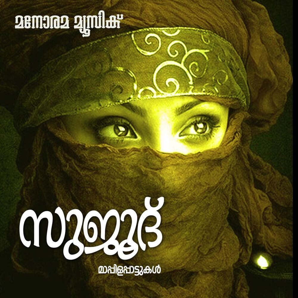 Picture of Sujood (Mappilappattukal)