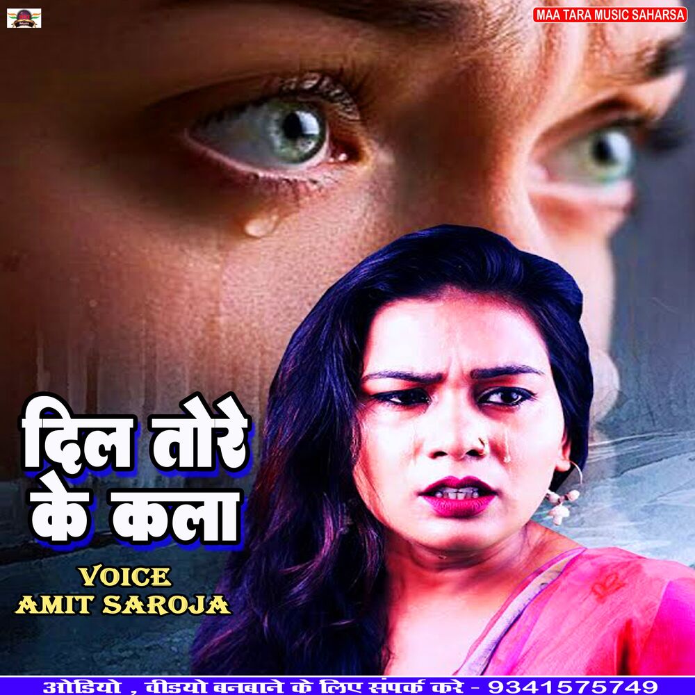 Picture of Dil Tore Ke Kala
