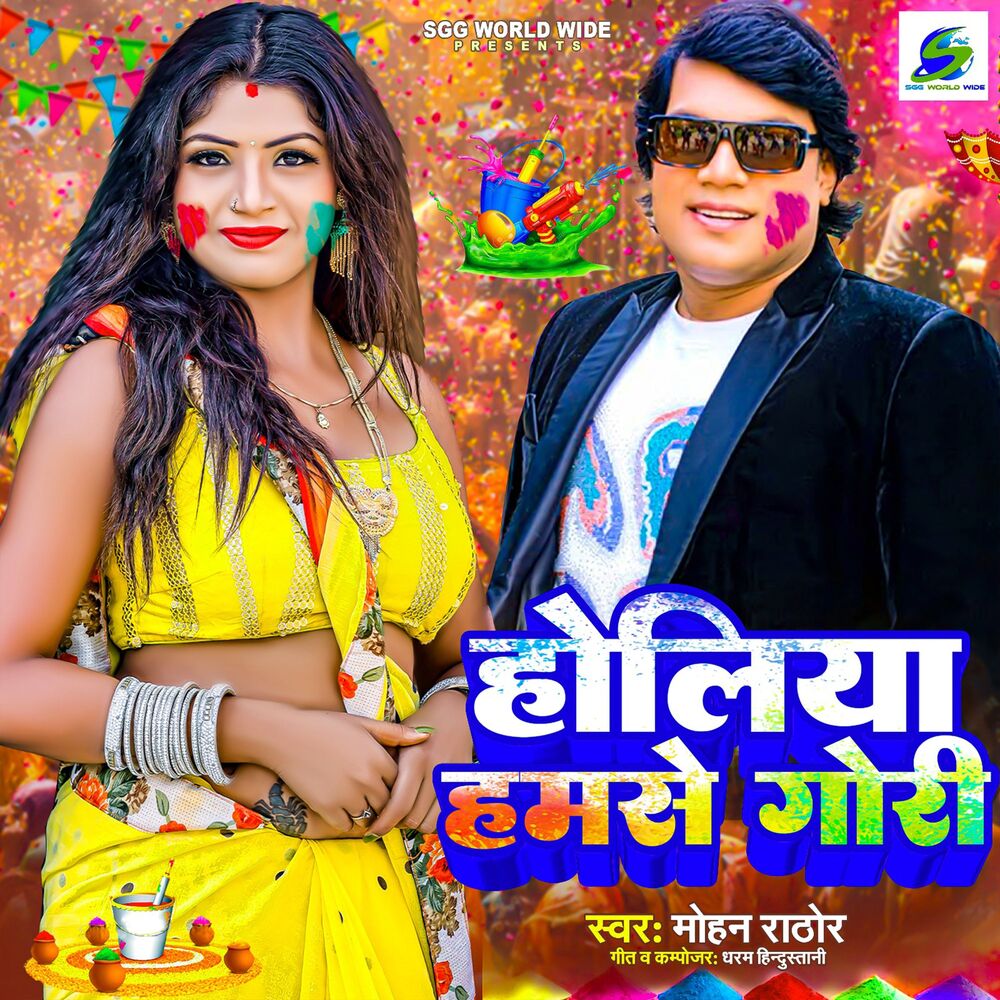 Picture of Holiya Hamse Gori