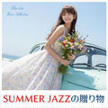 SUMMER JAZZの贈り物