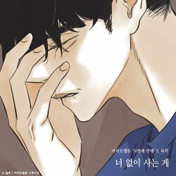 Cover of Nothing Without You (Nth Romance X Huh Gak)