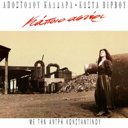 Cover of Kapoio Asteri