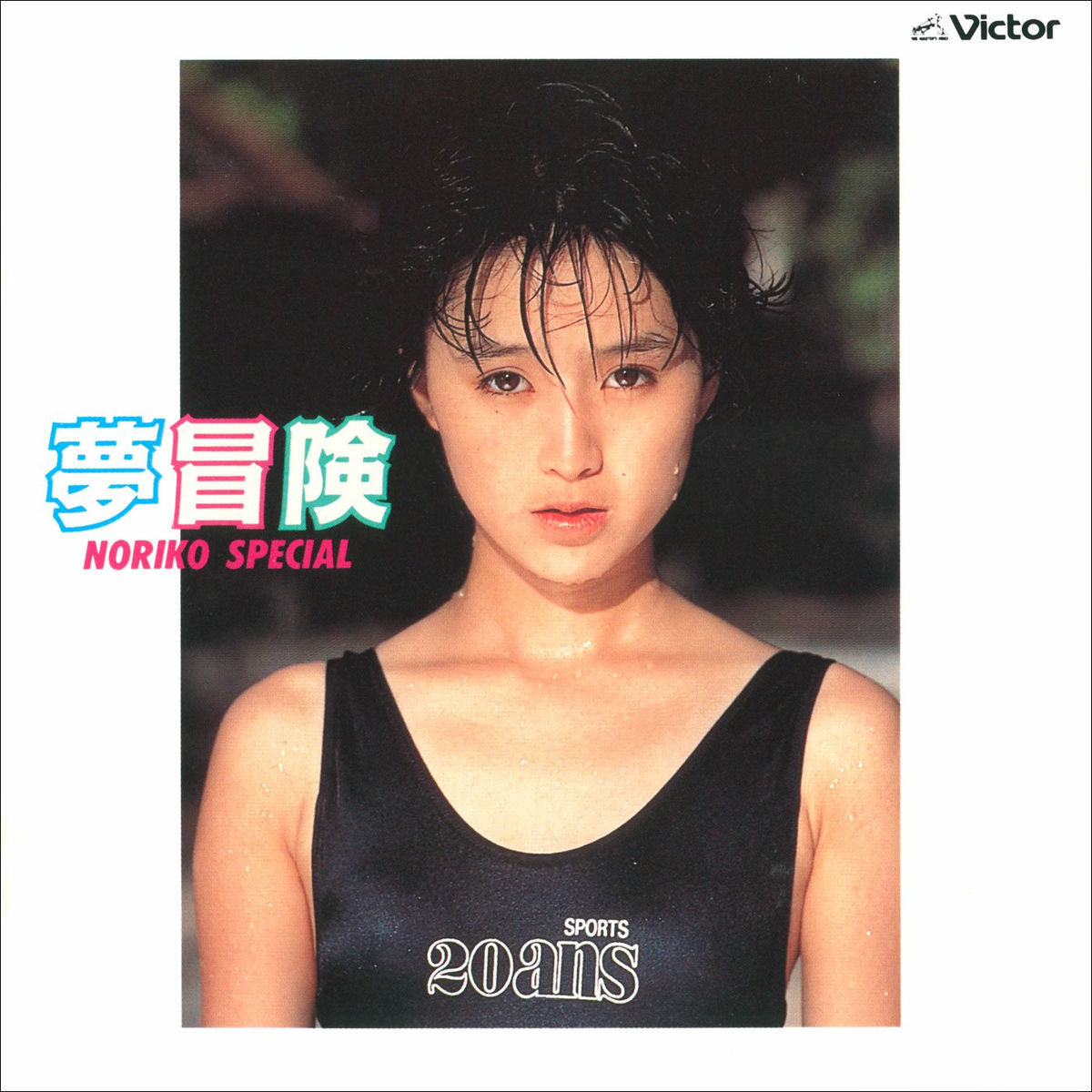 Noriko Sakai - YUMEBOUKEN / NORIKO SPECIAL | Deezer