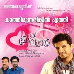 Cover of Kathirunnarikil