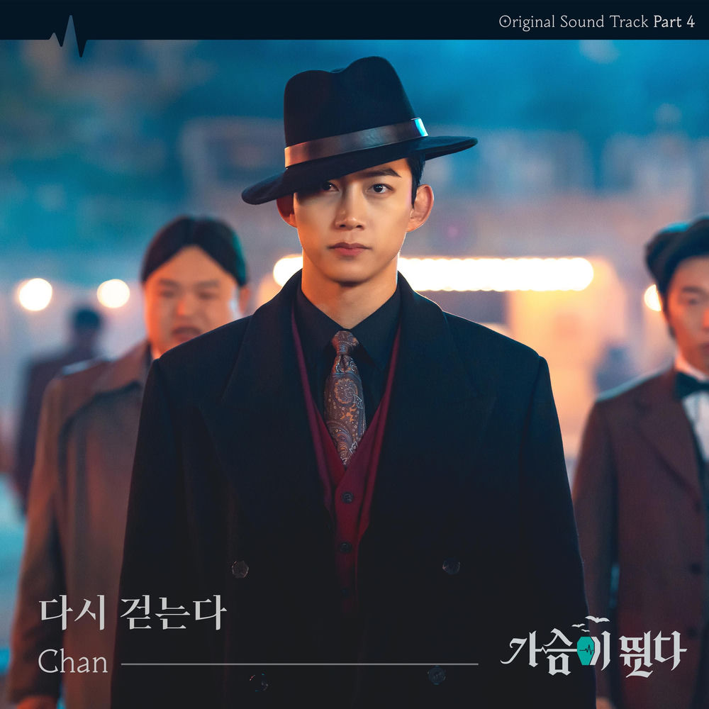 Heartbeat (Original Television Soundtrack), Pt.4