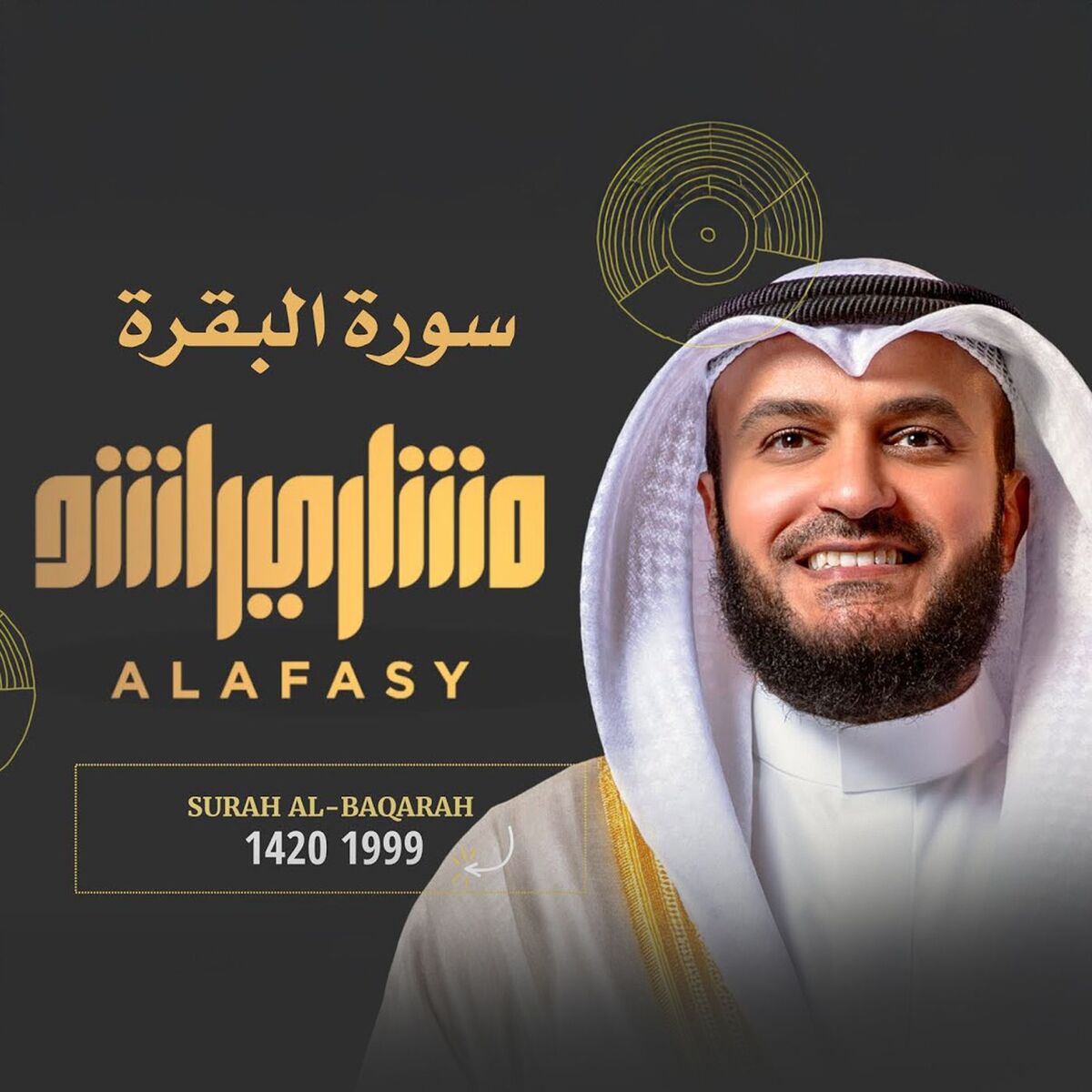 Album cover of سورة البقرة تراويح 1420هـ - 1999م