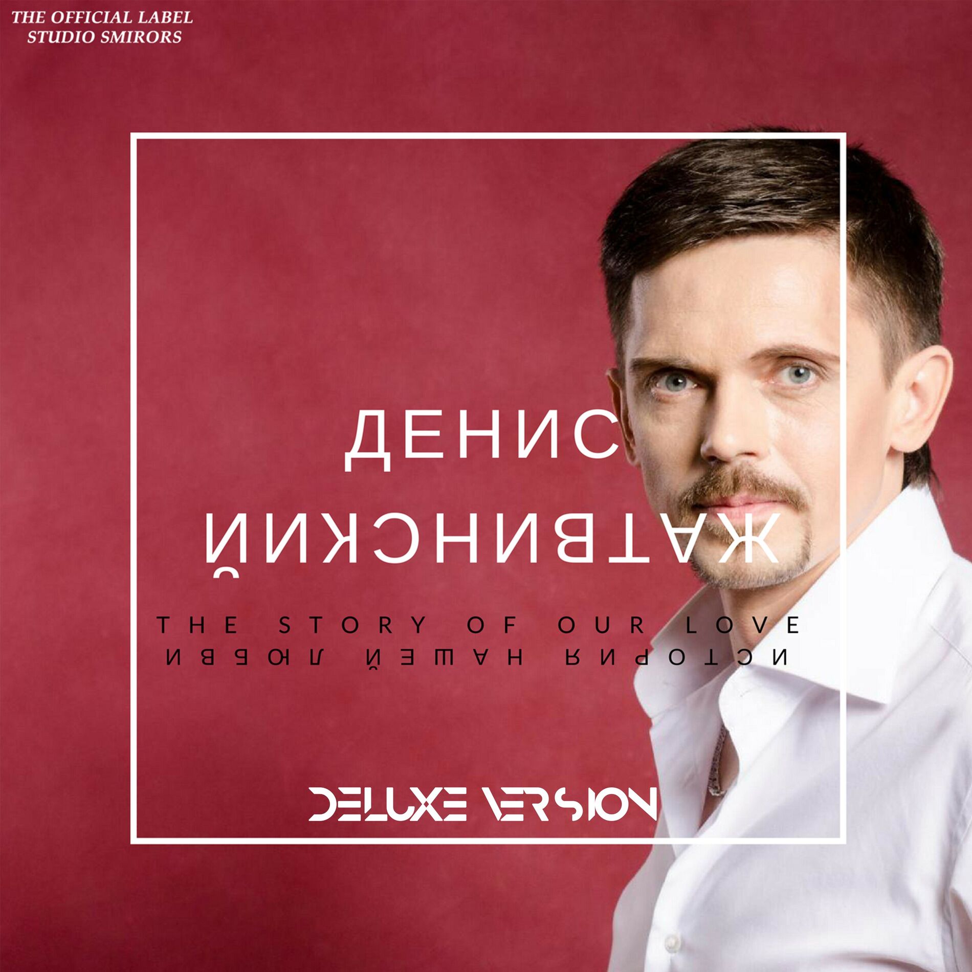 Album cover of История нашей любви (Deluxe Version)