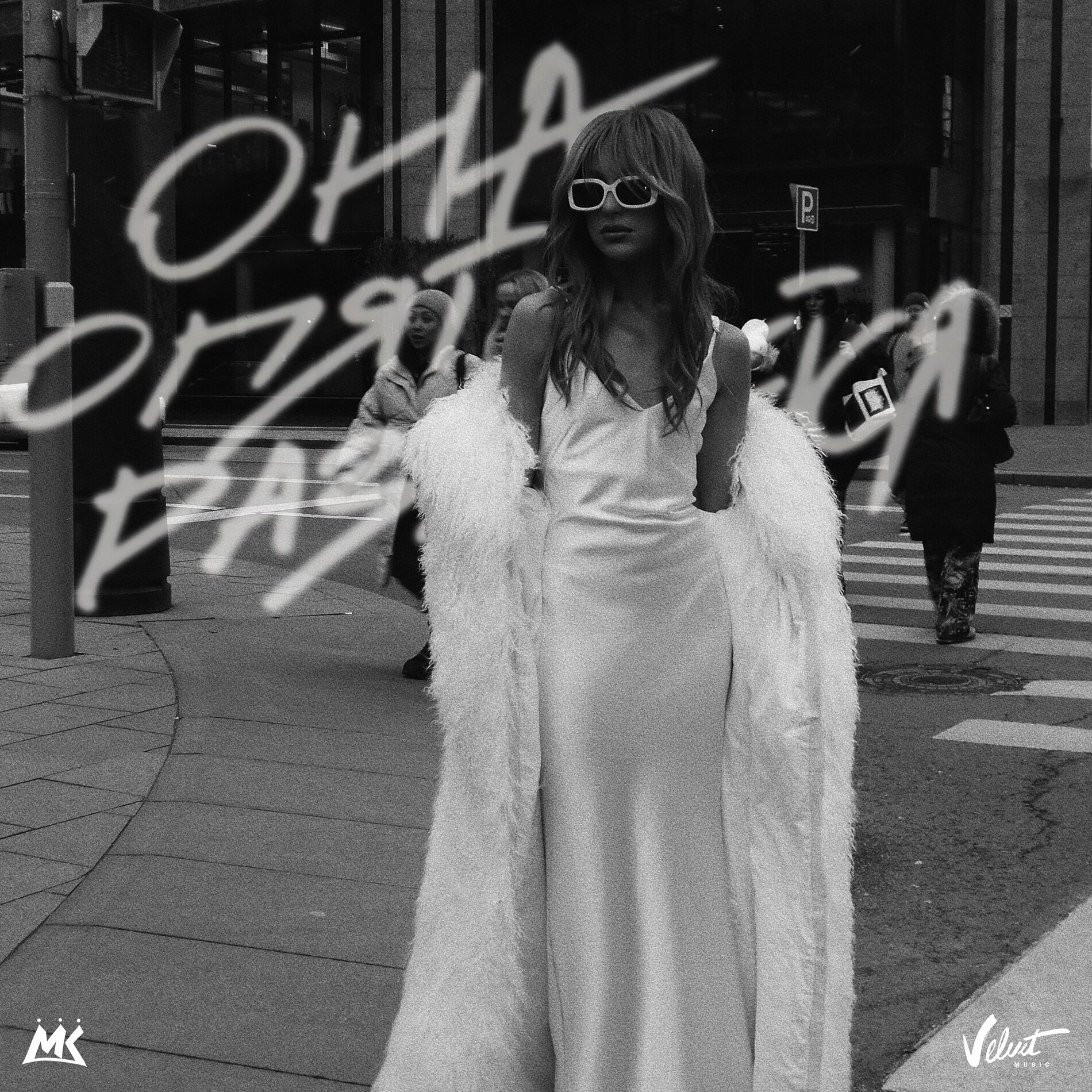 Album cover of Она опять разденется