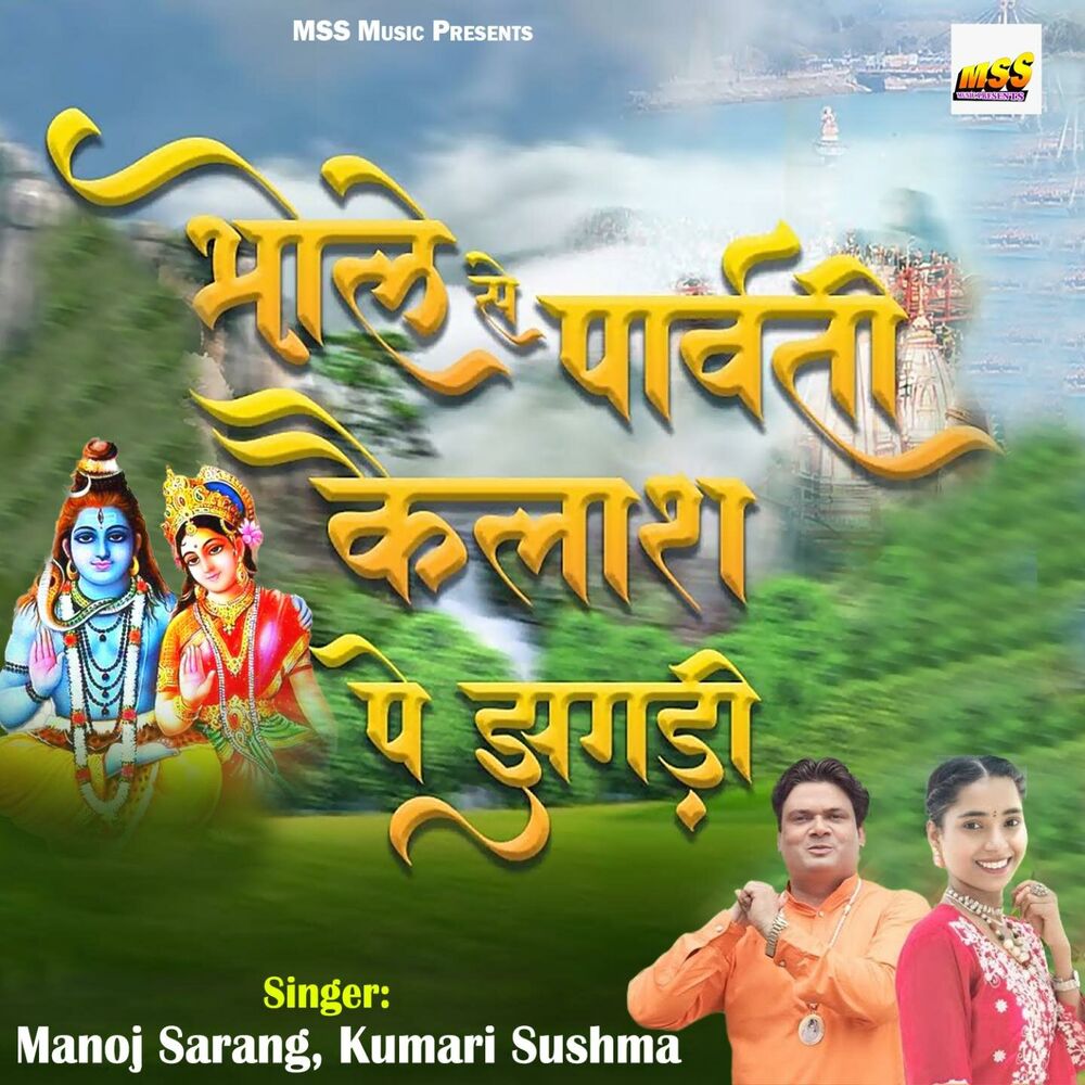 Picture of Bhole Se Parwati Kailash Pe Jhagdi