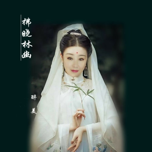 拂晓林幽